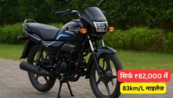83km/L माइलेज के साथ Hero Splendor XTEC 2025 – सिर्फ ₹82,000 में जबरदस्त फीचर्स वाली बाइक