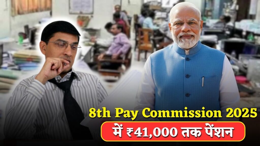 8th Pay Commission 2025