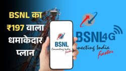 BSNL ने लॉन्च किया ₹197 का सबसे किफायती रिचार्ज — 84 दिन वैधता, डेटा और कॉलिंग फ्री, देखें पूरी डिटेल