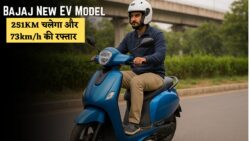 Bajaj का सस्ता ई-स्कूटर मार्केट में छाया — एक बार चार्ज करने पर 251KM चलेगा और 73km/h की रफ्तार से दौड़ेगा