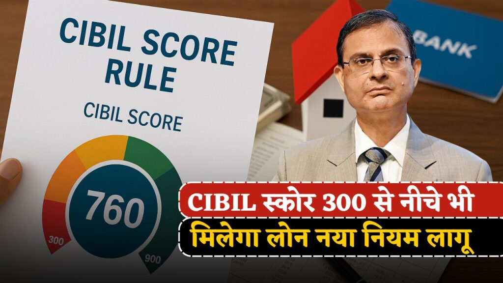 CIBIL Score Rule