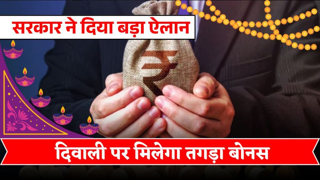 Diwali Bonus News