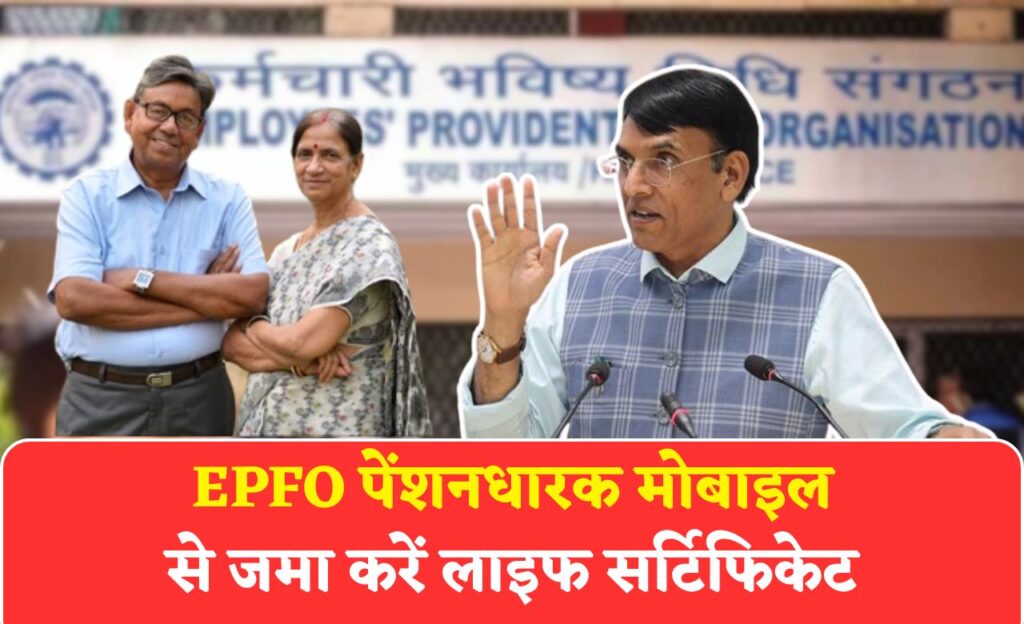 EPFO Pension Update