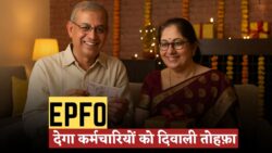 8 करोड़ कर्मचारियों के लिए दिवाली तोहफ़ा — PF और पेंशन में बंपर बढ़ोतरी की तैयारी, EPFO की नई अपडेट्स देखें
