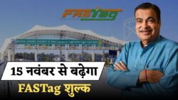 FASTag यूज़र्स के लिए झटका — 15 नवंबर से दोगुनी फीस देनी होगी, तुरंत देखें नया चार्ज