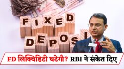 FD में निवेश करने वालों को बड़ा झटका, RBI ने कर दिया यह बड़ा ऐलान RBI Fixed Deposit Rules