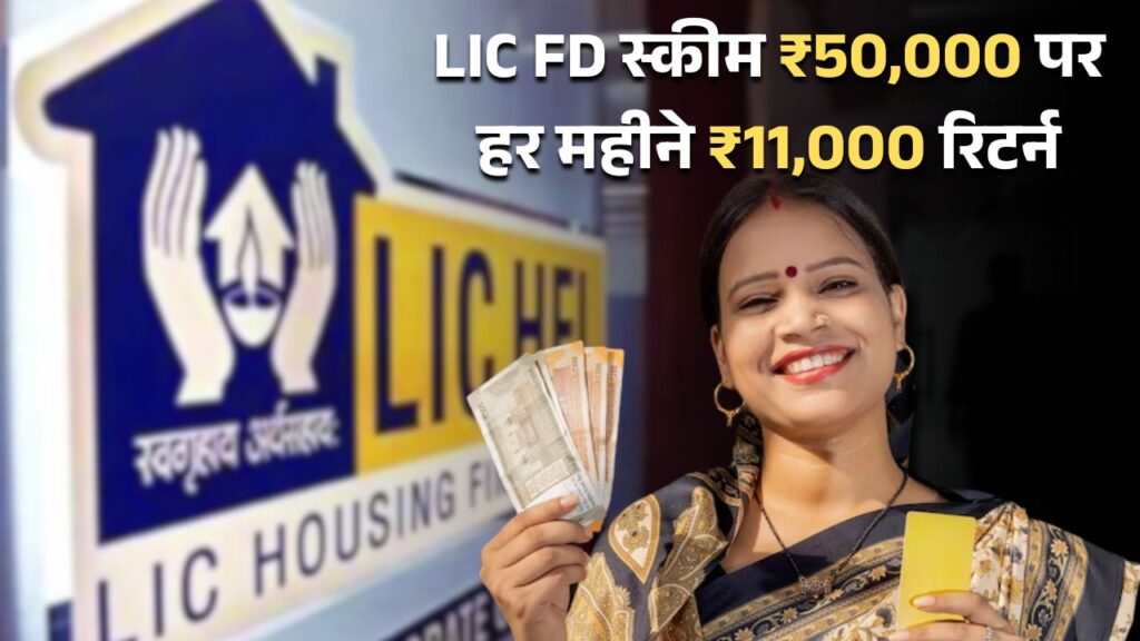 LIC FD Scheme