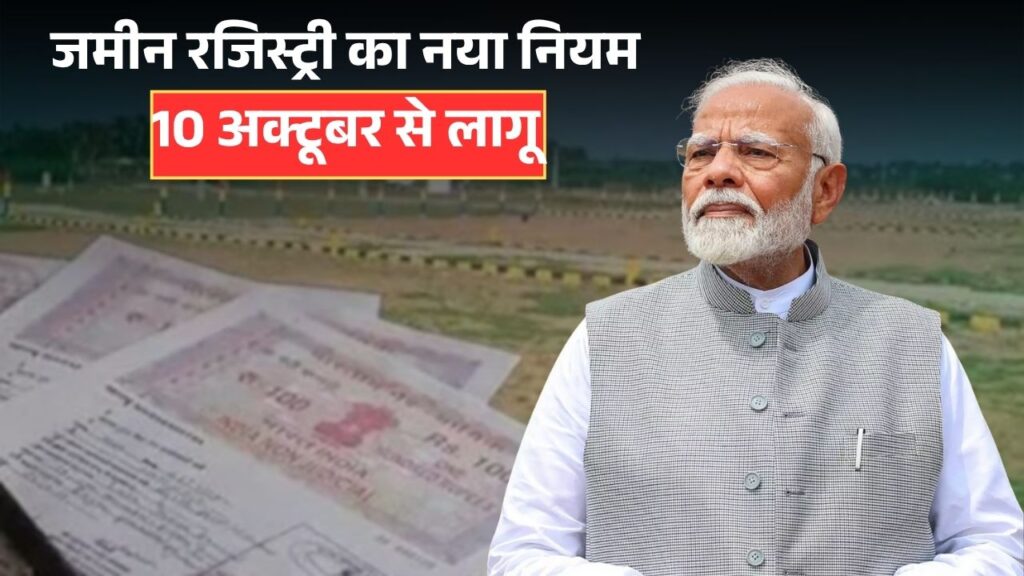 Land Registry New Rule 2025