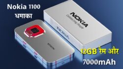 कीपैड के बजट में लॉन्च हुआ Nokia 1100! 12GB रैम, 7000mAh की बड़ी बैटरी के साथ पाएँ 65W का फास्ट चार्जर