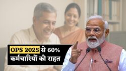Old Pension Scheme 2025 – अब 60% कर्मचारियों के लिए खुशखबरी, सिर्फ 10 मिनट में ऑनलाइन आवेदन संभव