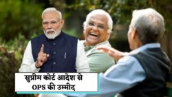 Old Pension Scheme ब्रेकिंग — सुप्रीम कोर्ट के नए आदेश से लाखों कर्मचारियों को पुरानी पेंशन की उम्मीद जगी