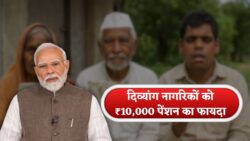 Pension Increase 2025 – विधवा, बुजुर्ग और दिव्यांग नागरिकों को ₹10,000 तक मासिक पेंशन, सरकार ने की ऐतिहासिक घोषणा