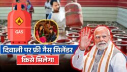 LPG Price: सिर्फ इन लोगो को दिवाली पर मिलेगा फ्री गैस सिलेंडर
