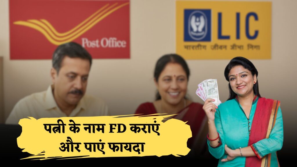 Post Office and LIC Offer
