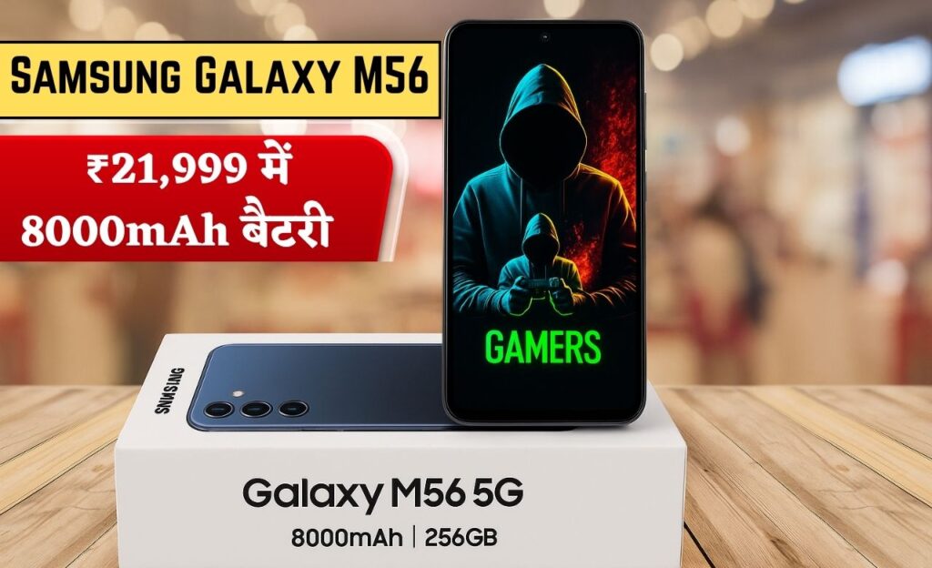 Samsung Galaxy M56 5G