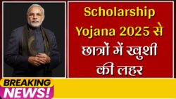 Scholarship Yojana 2025: SC ST OBC छात्रों के लिए बड़ी खुशखबरी — ₹48,000 स्कॉलरशिप का मौका