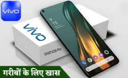 Vivo का झक्कास 5G स्मार्टफोन लॉन्च 12GB रैम 256GB स्टोरेज और 100W सुपर फास्ट चार्जर के साथ मार्केट में बवाल